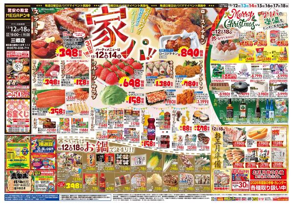 1212号　家パ！　三郷店-1