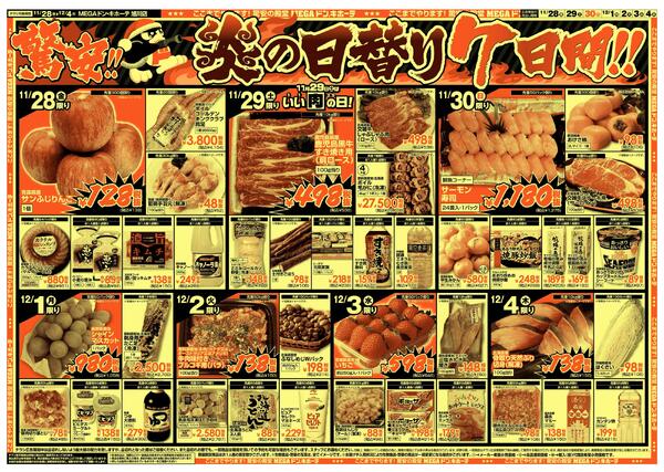 11/28号　驚安チャレンジ　旭川店-2