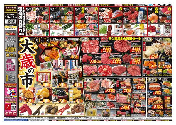 12/26号　大歳の市　MEGAドン・キホーテUNY稲沢東店-1