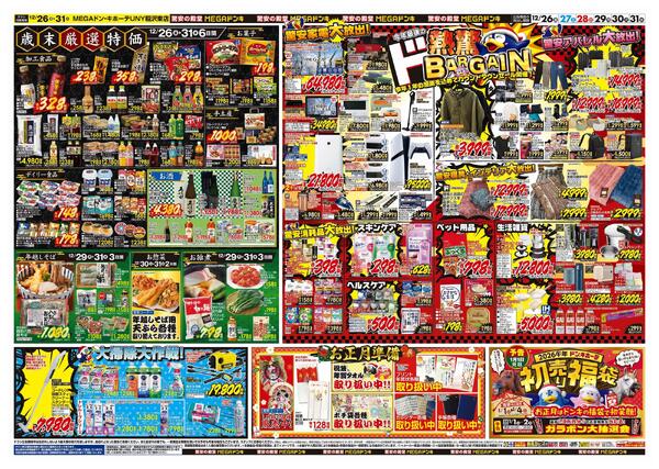 12/26号　大歳の市　MEGAドン・キホーテUNY稲沢東店-2
