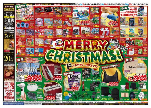 12/5号　クリスマス　MEGAドン・キホーテUNY小牧店-1