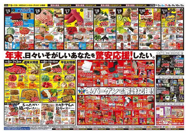 12/5号　クリスマス　MEGAドン・キホーテUNY小牧店-2