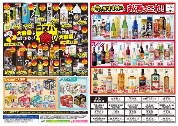 12/5号 家飲みの殿堂 ドンキのお酒最強説 9-2