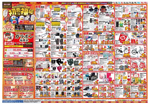 0101号　初売　横浜大口店-1