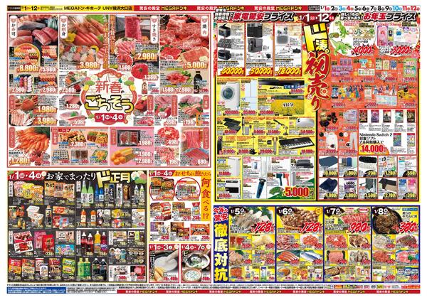 0101号　初売　横浜大口店-2