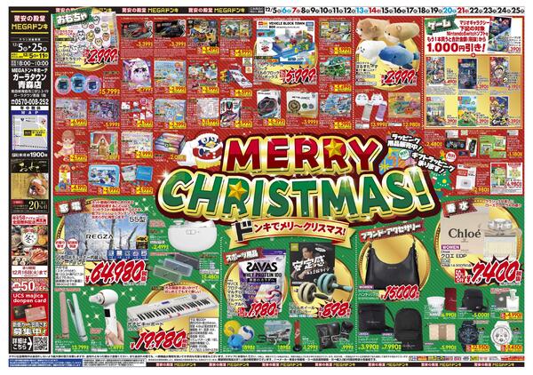 1205号　クリスマス　ガーラタウン青森店-1