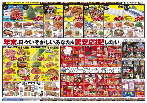 1205号　クリスマス　ガーラタウン青森店-2