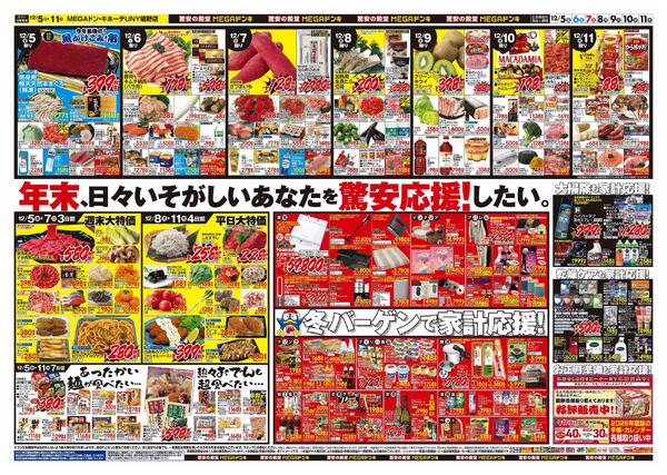 12/5号　クリスマス　MEGAドン・キホーテUNY嬉野店-2