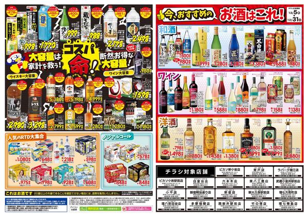 12/5号 家飲みの殿堂 ドンキのお酒最強説 19-2