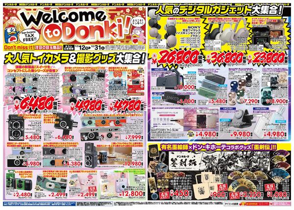 12/12号Welcome to Donki！ようこそドンキへ！-1