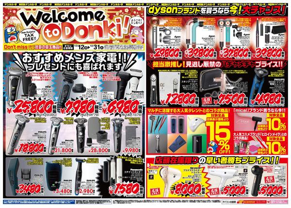 12/12号Welcome to Donki！ようこそドンキへ！-2