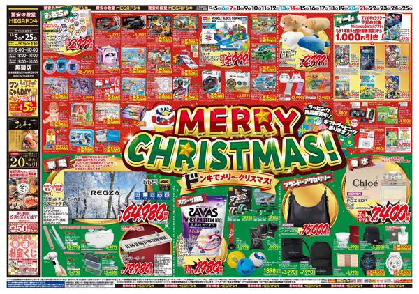 1205号　クリスマス　黒磯店-1