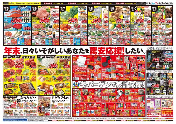 1205号　クリスマス　黒磯店-2