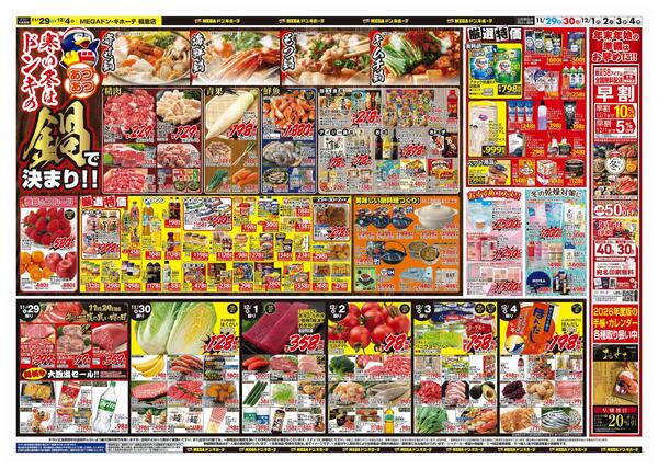 11/29号　驚安大バーゲン　MEGAドン・キホーテ福重店-2