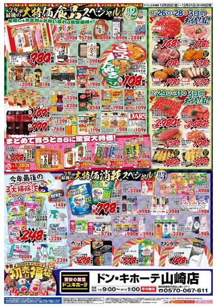 12/26号_驚安乱舞乱れ打ち　山静版-2