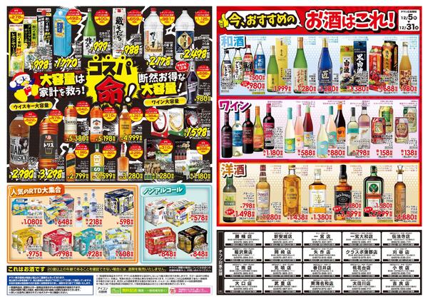 12/5号 家飲みの殿堂 ドンキのお酒最強説 4new-2