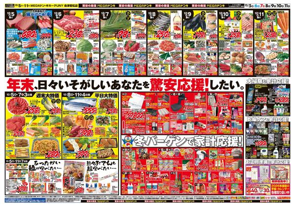 1205号　クリスマス　会津若松店-2