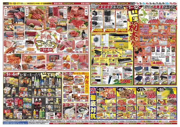 0101号　初売　仙台台原店new-2