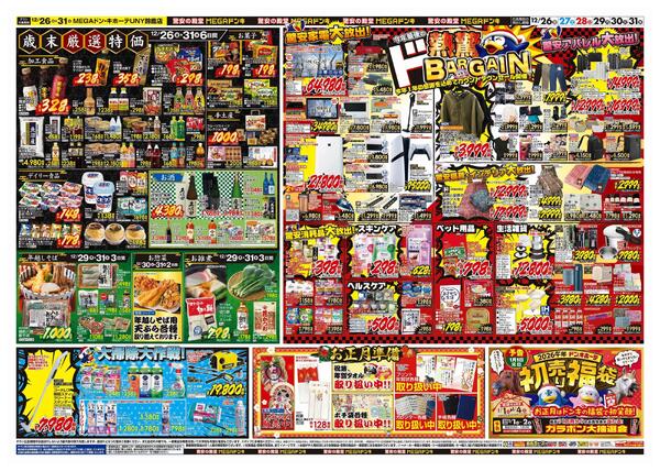 12/26号　大歳の市　MEGAドン・キホーテUNY鈴鹿店-2