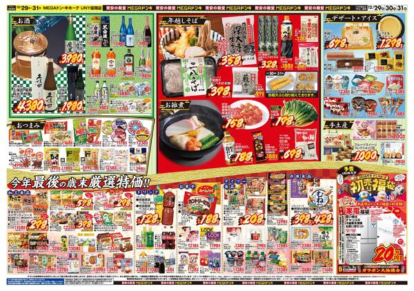 1229号　最後の3日間「大歳の市」　座間店-2