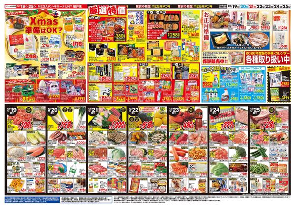 12/19号　ごちそうクリスマス！　MEGAドン・キホーテUNY 福井店-2