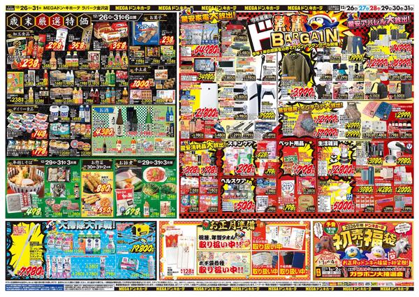 12/26号　大歳の市　MEGAドン・キホーテ ラパーク金沢店-2