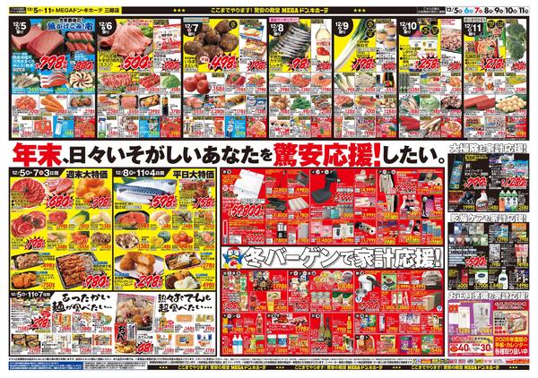 1205号　クリスマス　三郷店-2