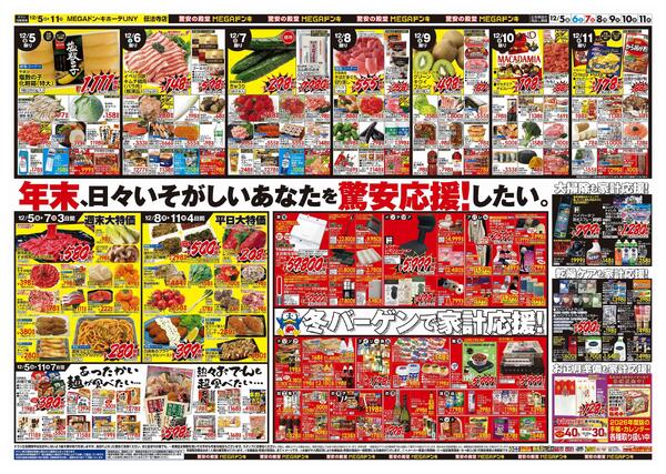 12/5号　クリスマス　MEGAドン・キホーテUNY伝法寺店new-2