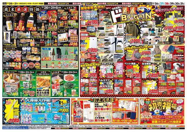 12/26号　大歳の市　MEGAドン・キホーテUNY 中里店-2