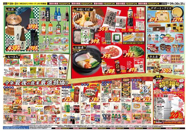 1229号　最後の3日間「大歳の市」　市原店-2