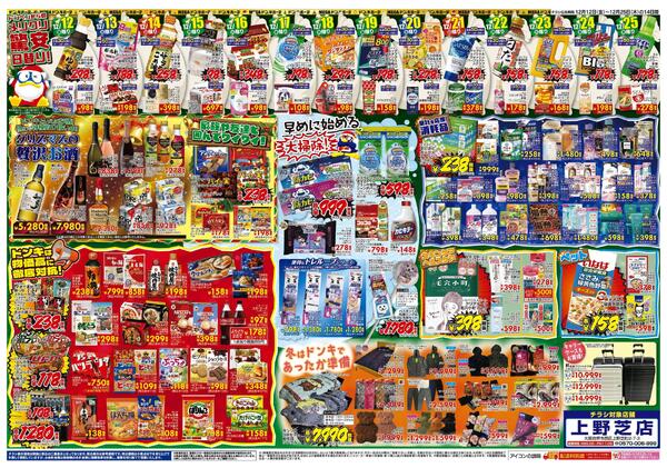 1212号_Merry Christmas上野芝版-2