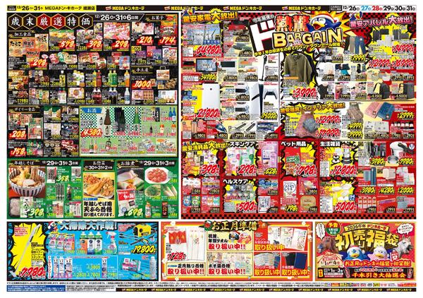 1226号　「大歳の市」　綾瀬店-2