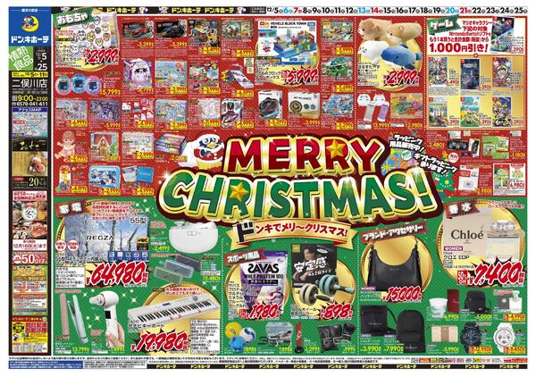 1205号　クリスマス　二俣川店-1