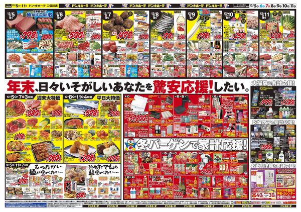 1205号　クリスマス　二俣川店-2