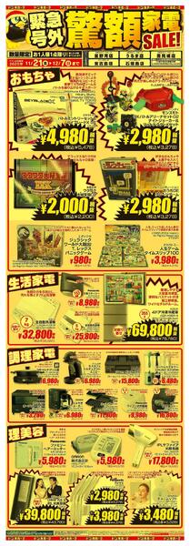 11/21号　驚額家電SALE　沖縄-2