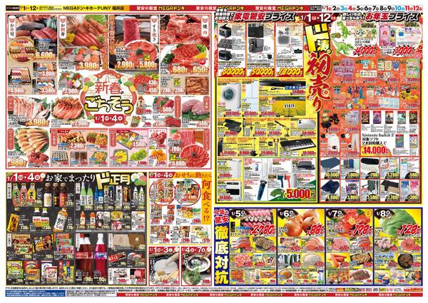 1/1号　初売り福袋　MEGAドン・キホーテUNY 福井店new-2