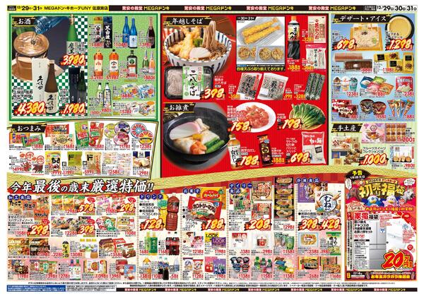 1229号　最後の3日間「大歳の市」　佐原東店-2