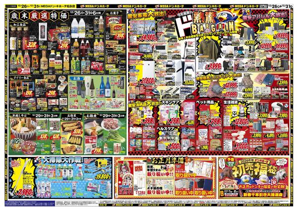 12/26号　大歳の市　MEGAドン・キホーテ松永店-2