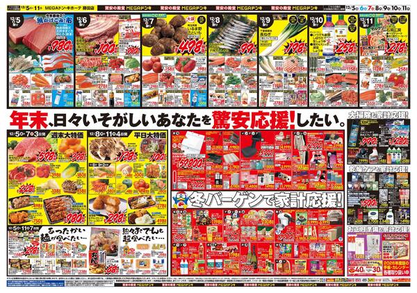 1205号　クリスマス　勝田店-2