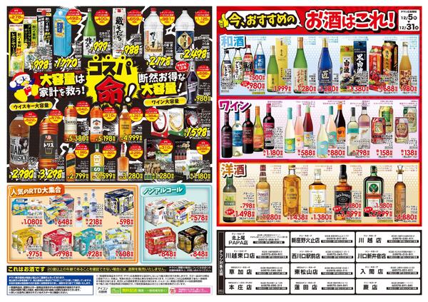 12/5号 家飲みの殿堂 ドンキのお酒最強説 15-2