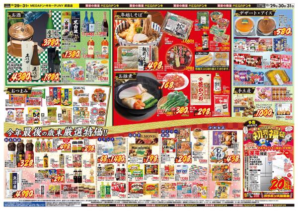 12/29号　大歳の市　MEGAドン・キホーテUNY 武豊店-2