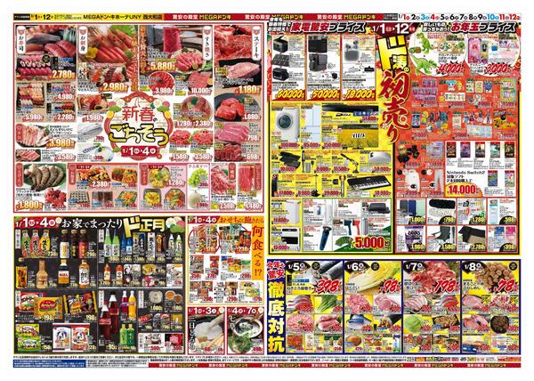 1/1号　初売り福袋　MEGAドン・キホーテUNY西大和店new-2