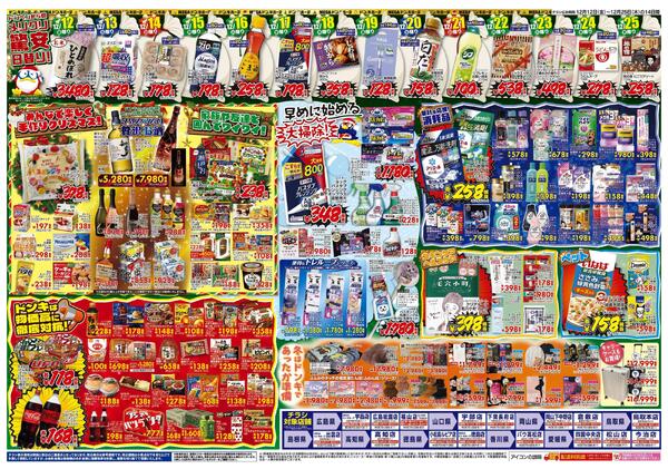 1212号_Merry Christmas中四国版-2