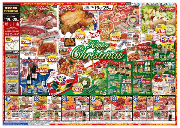 12/19号　ハッピークリスマス　新川店new-1