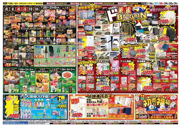 1226号　「大歳の市」　春日部店-2