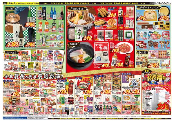 1229号　最後の3日間「大歳の市」　三郷店-2