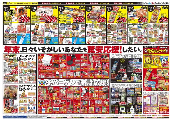 1205号　クリスマス　秦野店-2