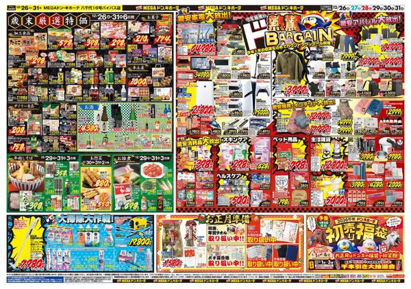 1226号　「大歳の市」　八千代16号バイパス店-2