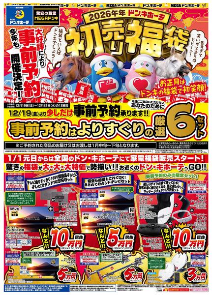 12/19号 大好評により今年も事前予約開催決定！家電初売り福袋 よりすぐりの厳選6セット-1
