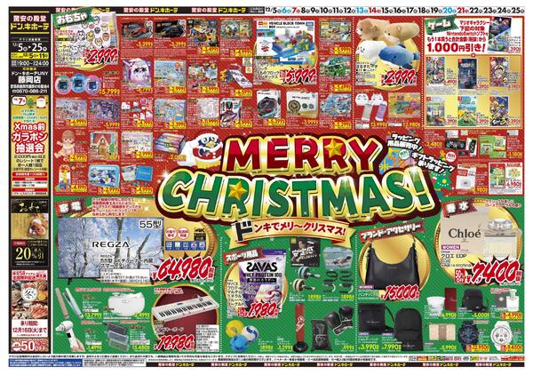1205号　クリスマス　藤岡店-1